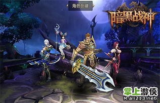 暗黑战神 暗黑魔幻巨作开启3D次世代手游