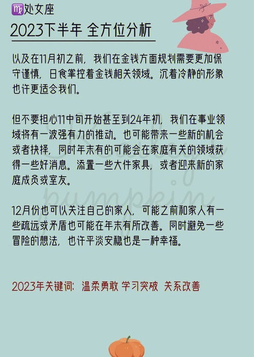 2023处女座 全年运势解析 