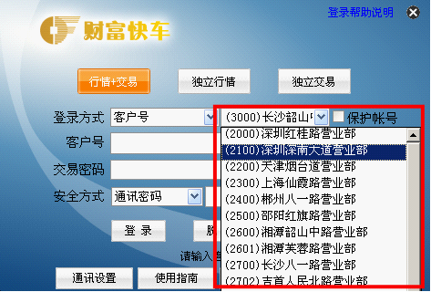 财富证券交易帐户32开头的是哪个营业部