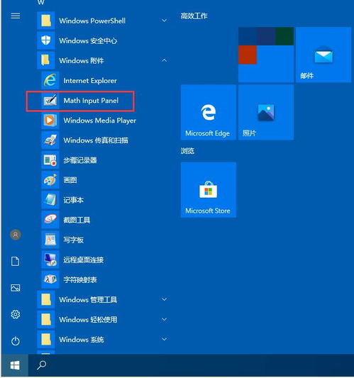 win10如何输入数字