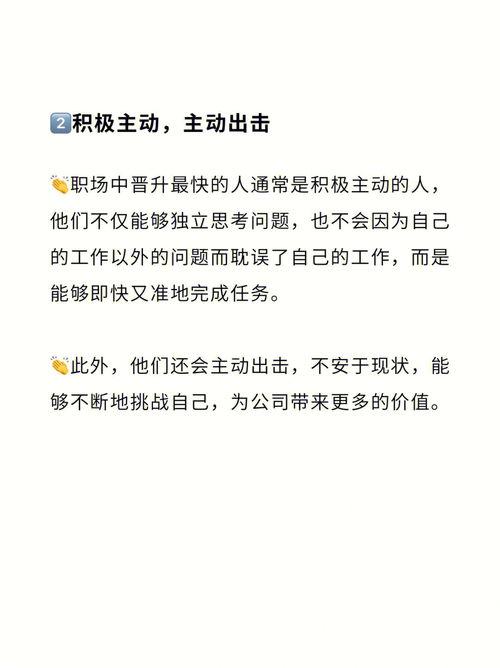 工作中晋升快的人共有的4大特点 