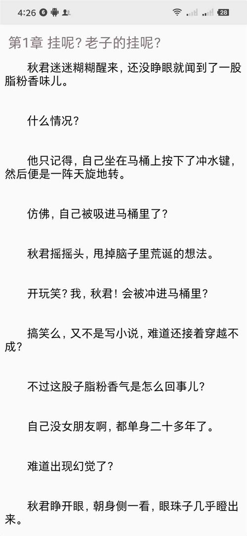 Android网络小说阅读器的实现