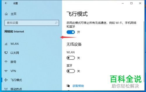 win10设置里无飞行模式