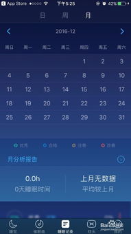 手机怎么记录睡觉的时间 