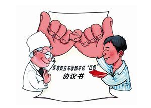 我市出重拳整治医生收红包 凡发现医疗机构和医务人员收红包,市民可拨打举报电话 