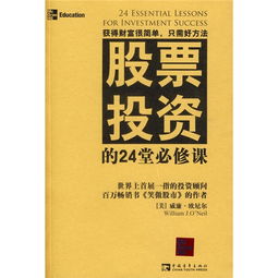 请大家推荐一本好的美国股票投资学习的书籍 中英皆可 谢谢