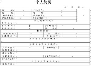 个人简历字体大小一般是多少 字体尼 打印要用什么纸 