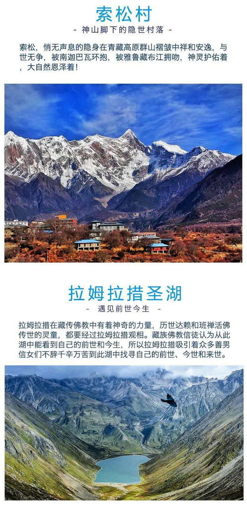 西藏全景 拉萨 新措 结巴村 巴松措 雅鲁藏布江 加查 羊湖 纳木措 林芝山南,8日深度环线游