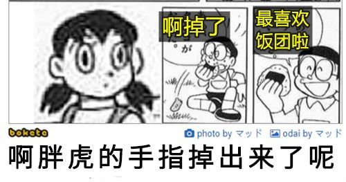笑死,日本网友改写 哆啦A梦 ,她成了终极反派