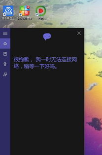 win10小娜显示无法连接网络