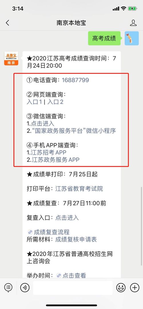 2020江苏高考成绩什么时候公布,2020高考结束以后，最早什么时候可以查到成绩？(图2)