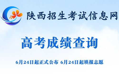 2014年陕西高考成绩公布时间 6月25日 