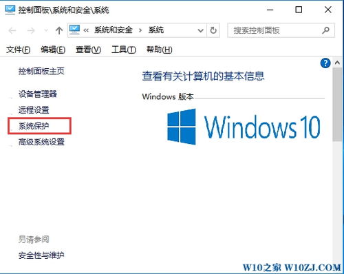 win10如何打开系统保护模式