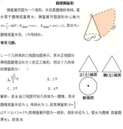 圆锥侧面积公式2 信息评鉴中心 酷米资讯 Kumizx Com