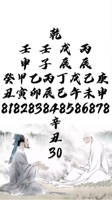 4柱8字 