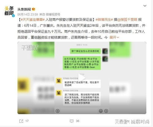 天天鉴宝无法结算货款,并拒绝退回平台保证金 文玩 网易订阅 