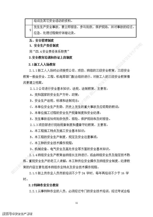 安全会议记录内容范文  安全会议文案？