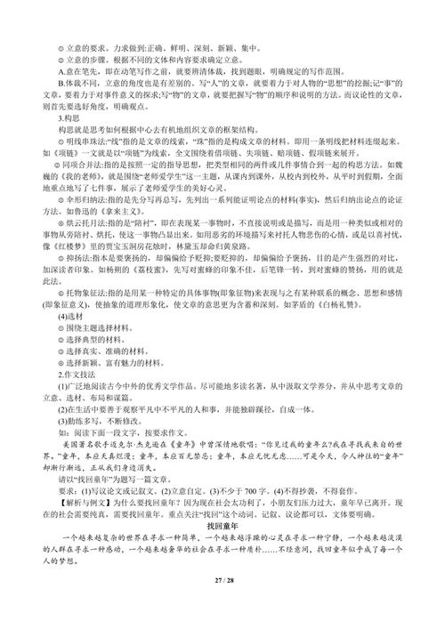 江西省2020年 三校生 对口升学考试考试说明 语文科目 