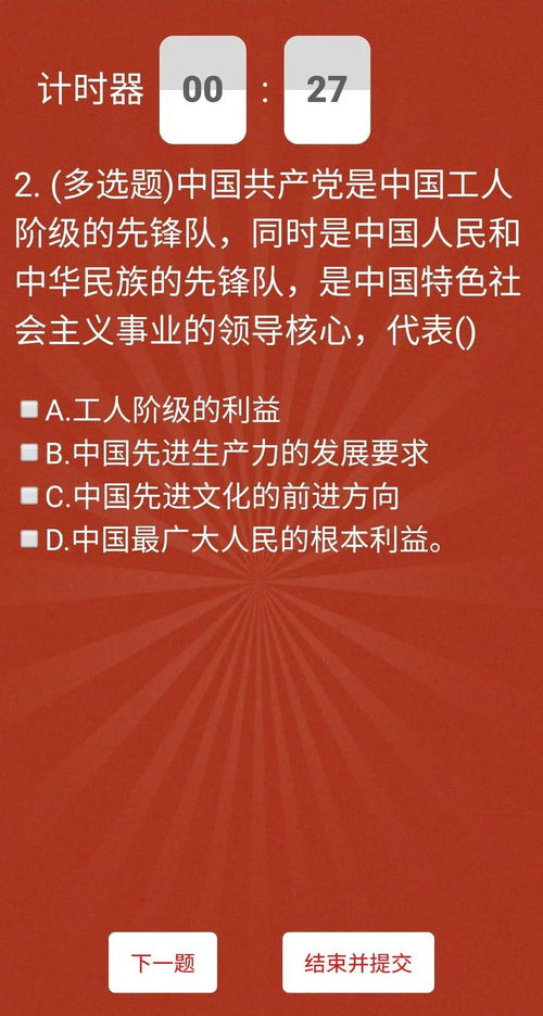 测一测,考一考,基础党建知识你掌握了多少