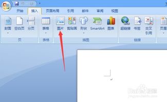 Word怎么样插入图片