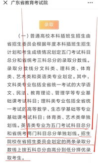 广东专插本2023过线,广东专插本2023年分数线？(图2)