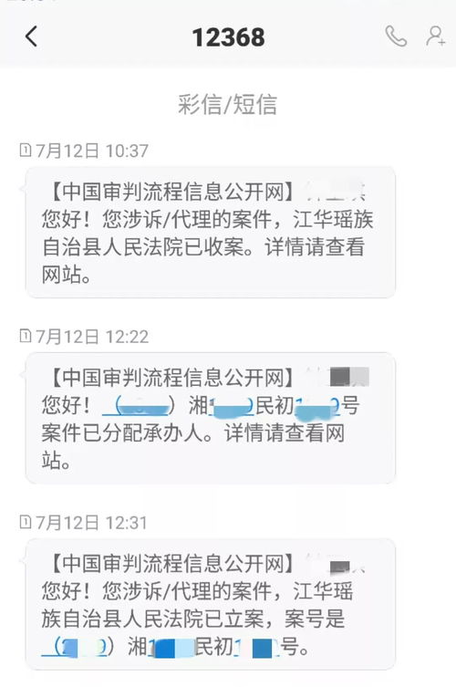 收到12368短信该怎么办 别慌,让...