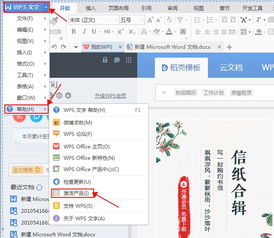 使用wps office激活码的方法