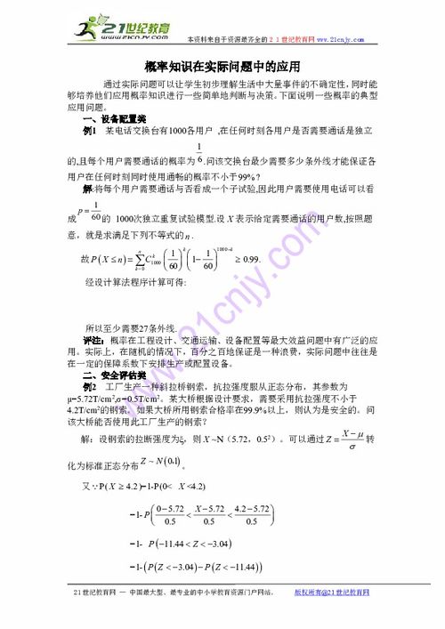 数学高考复习点拨 概率知识在实际问题中的应用下载 数学 21世纪教育网 