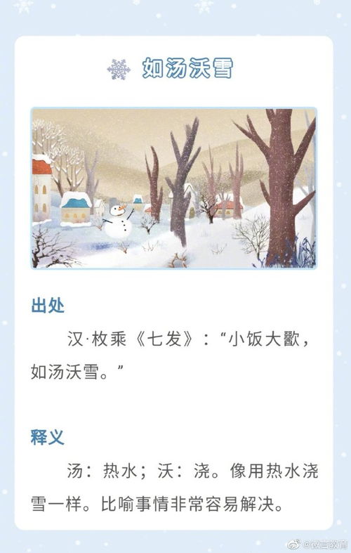 多彩贵州网 听雪落下的声音 和孩子讲讲这些关于雪的成语 