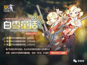 少女前线12月 森林中的小驯鹿皮肤来袭