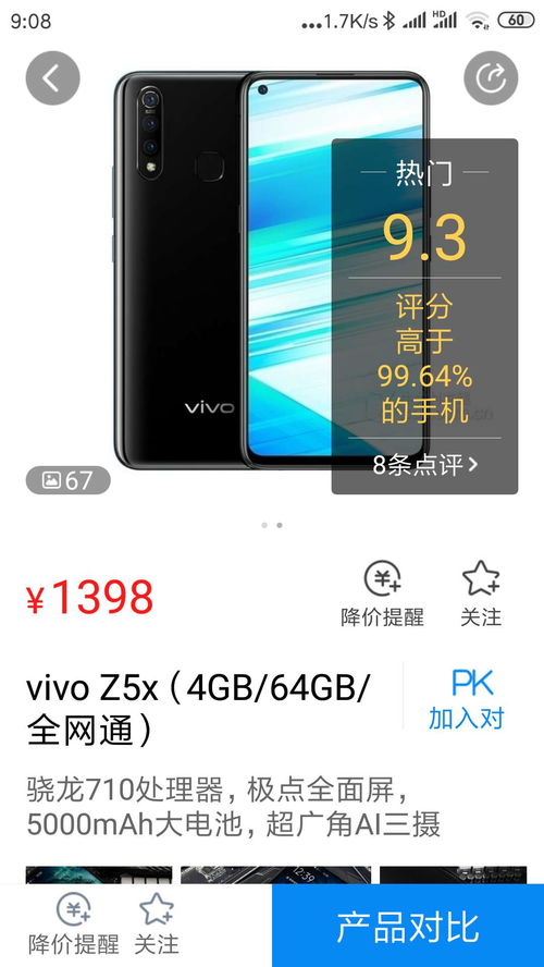 vivo z1什么时候上市时间