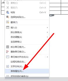 wps如何锁定word文档里表格的行高列宽 就是输入文字后文字多了不会改变表格的大小 