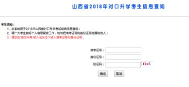 山西省对口升学考试成绩公布