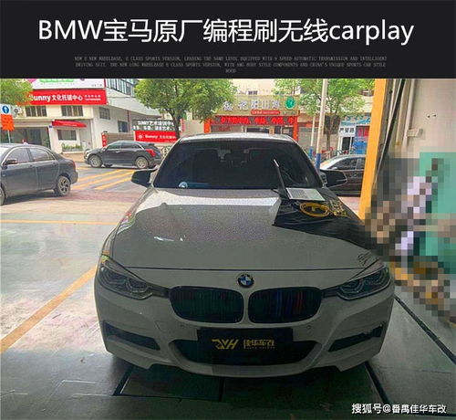 宝马可以刷carplay嘛 宝马3系carplay怎么刷出现