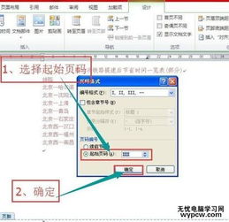 怎样页面底端插入“滚动”页码，起始页码为3