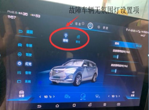 比亚迪唐DM氛围灯不亮故障检修