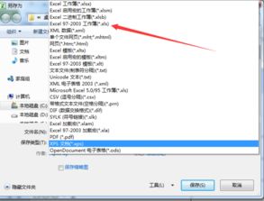 如何在Excel中使xlsx文件快速转换为xls文件 