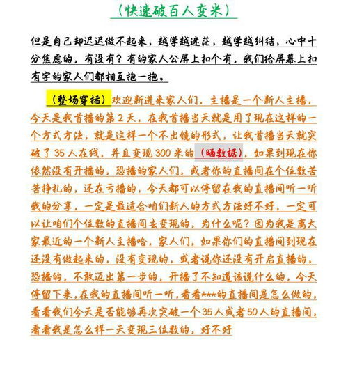 新手直播带货话术,一共52页22261字