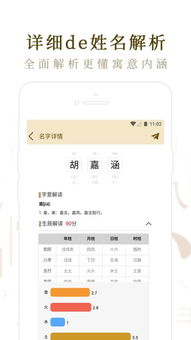 起名宝贝app安卓版 起名宝贝下载 2.8.1 手机版 河东软件园 