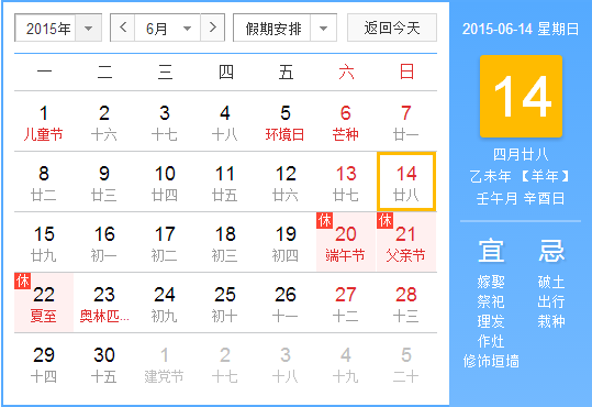 2015年药王菩萨生日是哪一天