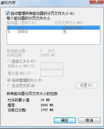 电脑显示虚拟内存不足是怎么回事 (虚拟空间修改位置权限不足)