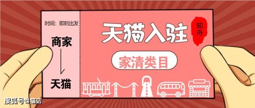 知舟天猫入驻家清招商会,商家满足这些条件,入驻成功率高