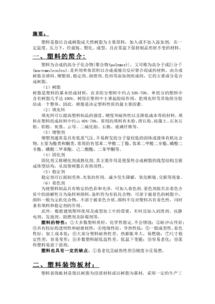 塑料制品毕业论文