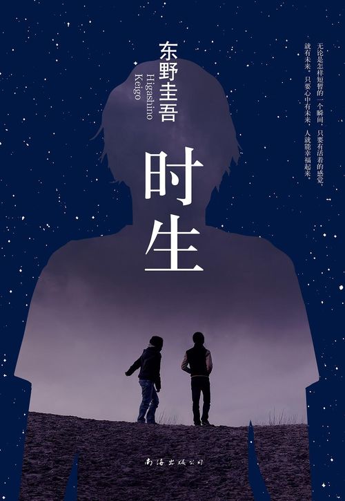 东野圭吾优秀作品大梳理和推荐