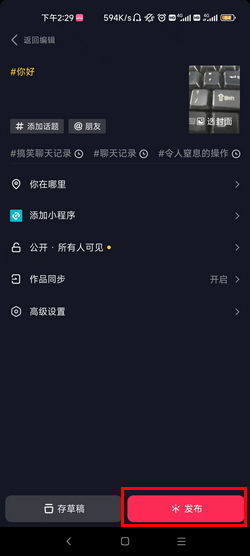 抖音发布时找不到添加标签