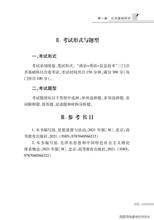 2022年江西专升本《高等数学及其应用》考试大纲及教材-统招？(图1)