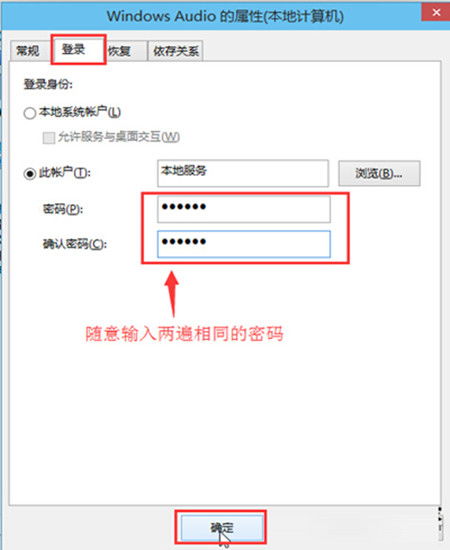 win10系统声音图标显示红色