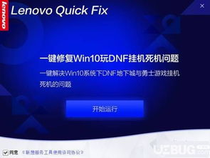 win10一玩地下城就死机怎么办