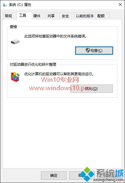 如何取消win10自动扫描和修复驱动器