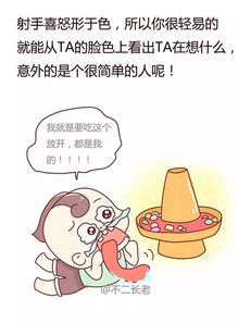 原谅我就是这样的射手座